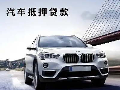 乐都车抵贷如何办理押车和不押车?