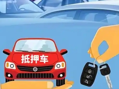 乐都不押车贷款怎么贷?乐都不押车哪里可以办理?